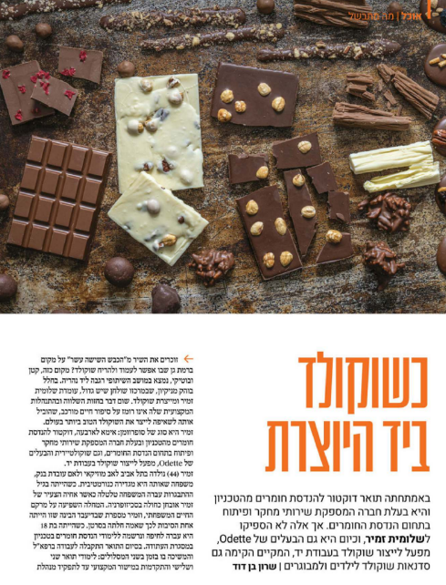 בוטיק שוקולד - אודט